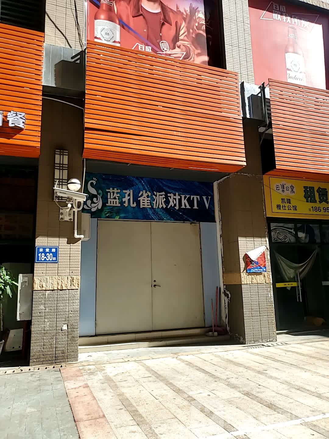 蓝孔雀氧吧量贩kKTV