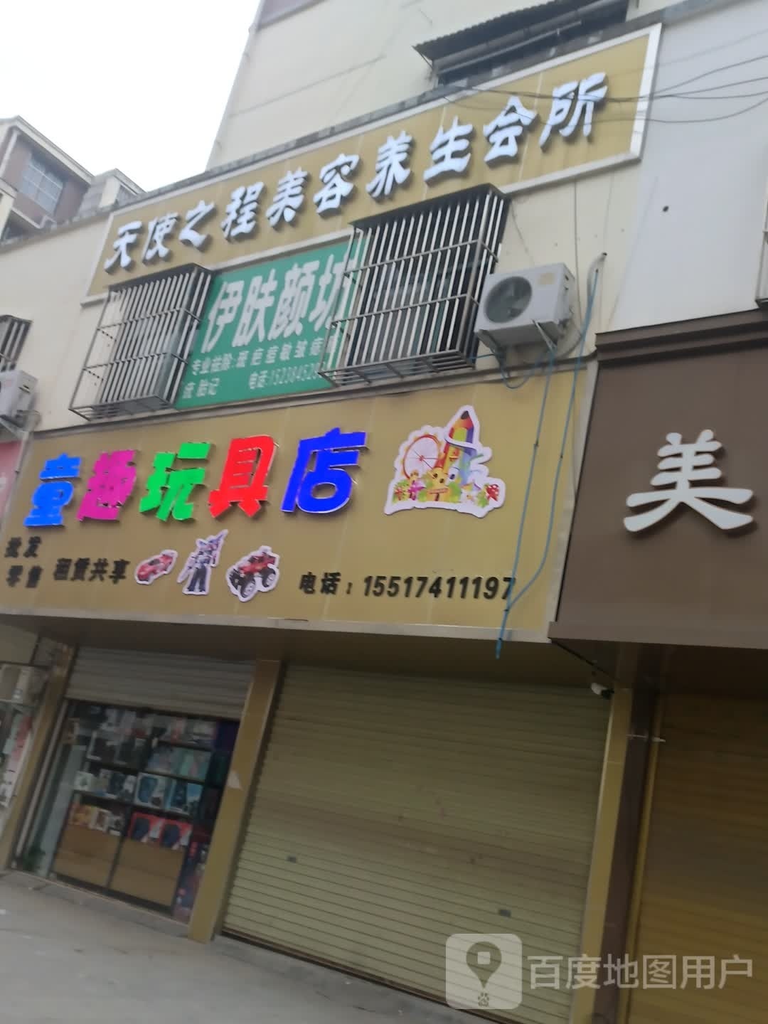 西华县童趣玩具店