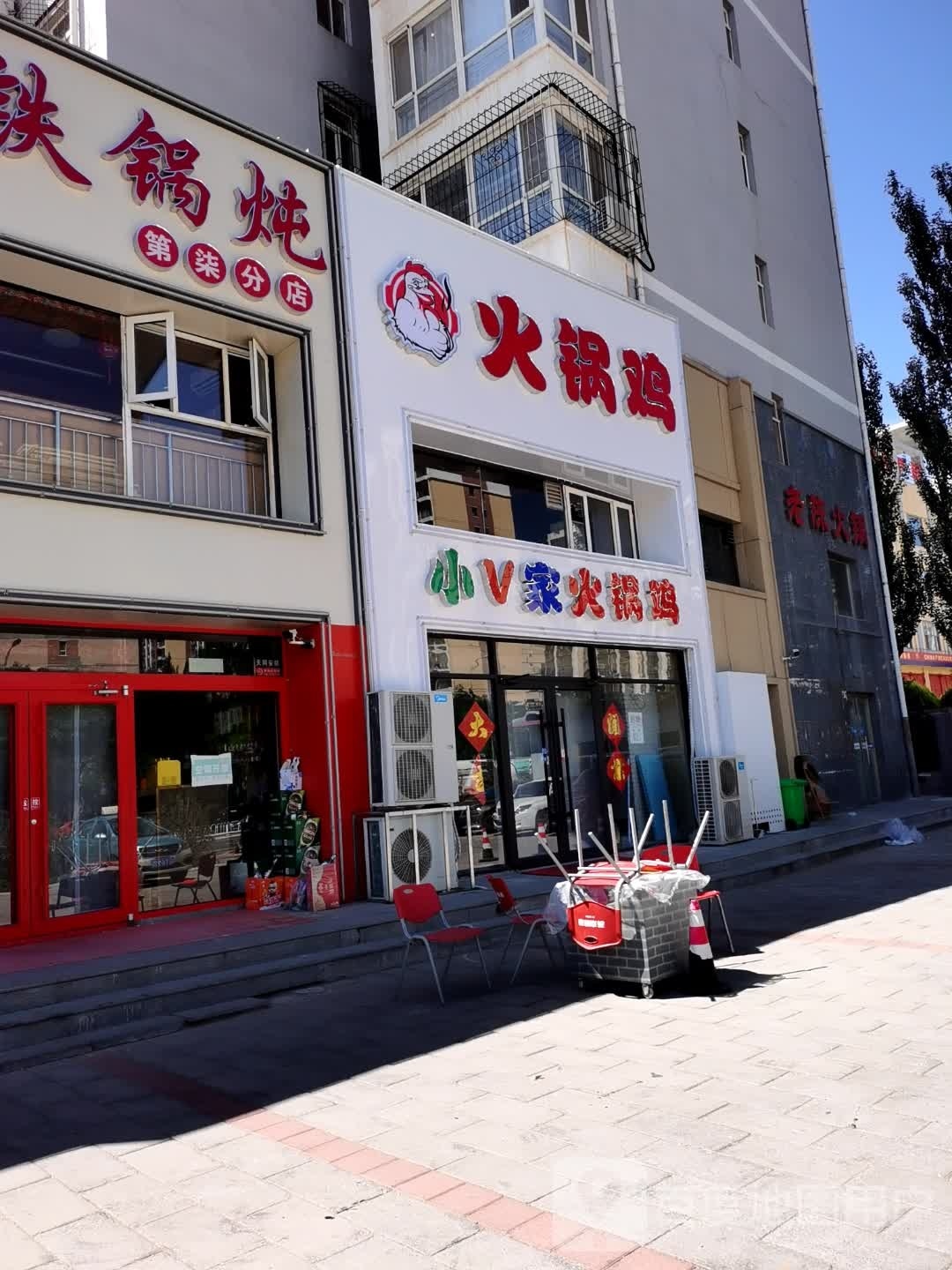 小V家秘制火锅鸡(丰泰亲河苑店)