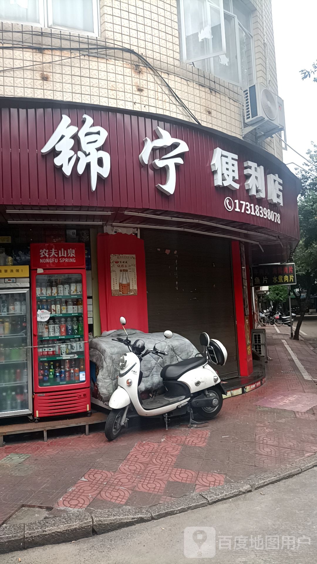 锦宁遍历店