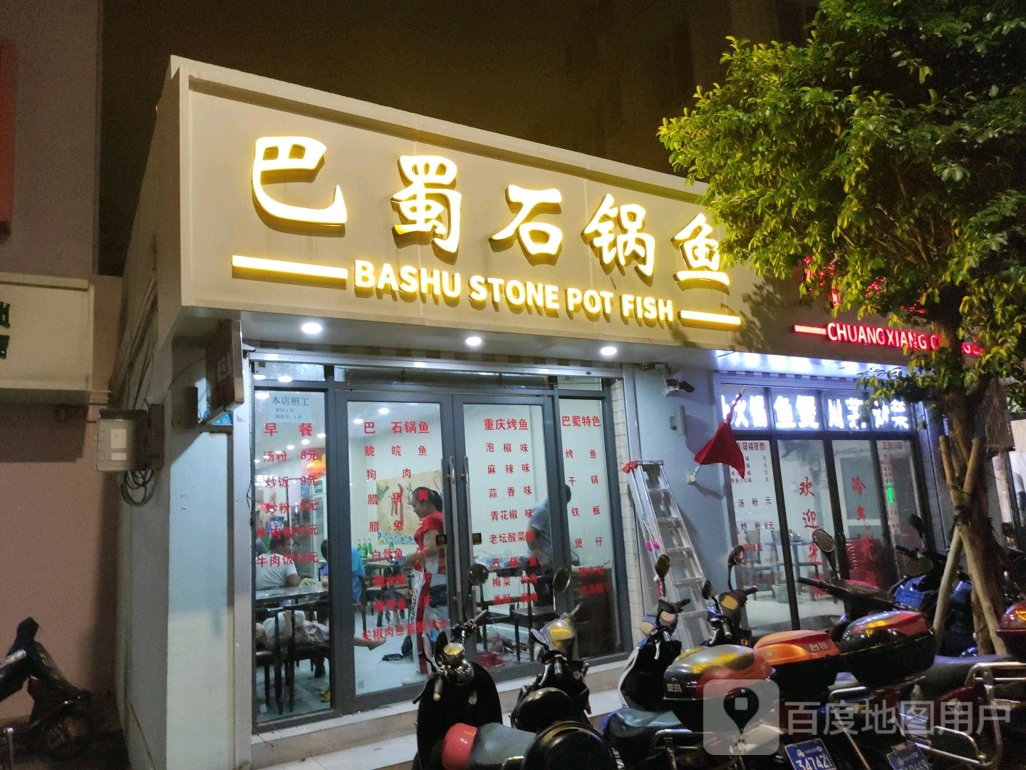 巴蜀石锅鱼(文明东路店)