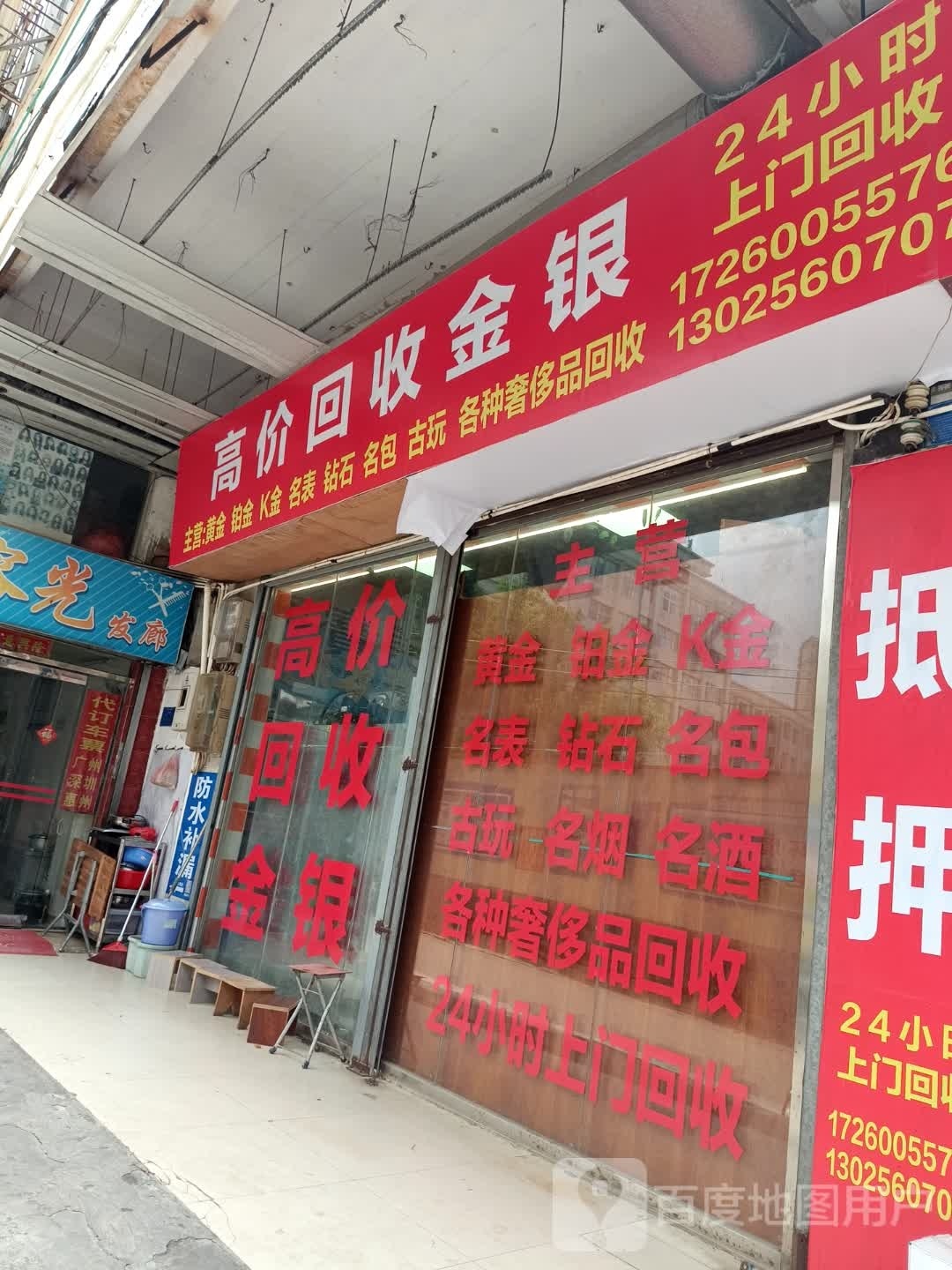 高价回收金银