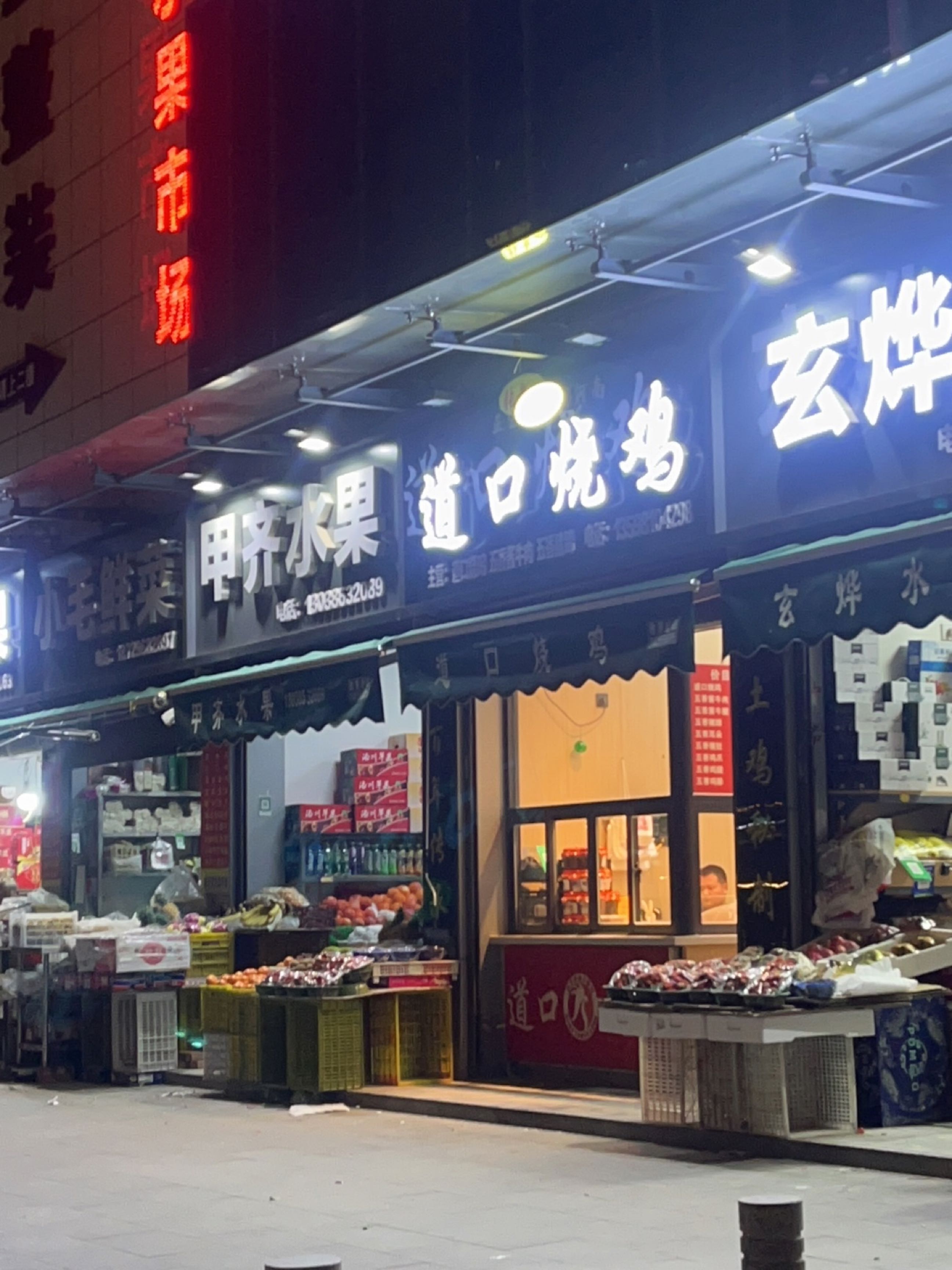 申齐水果