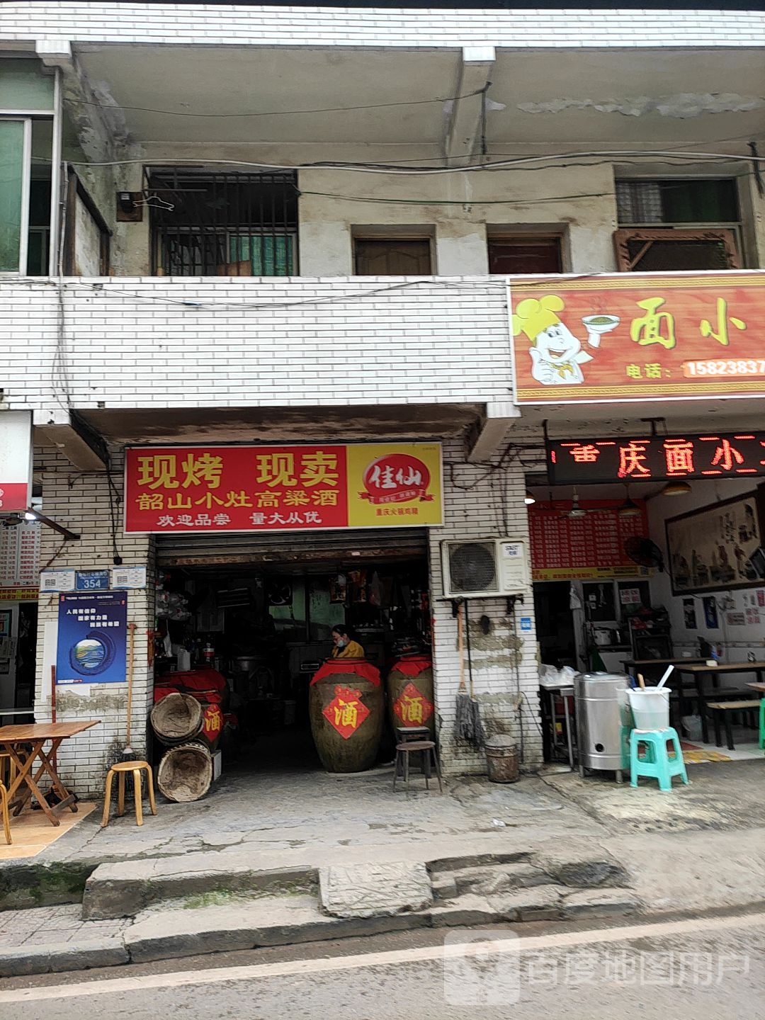 现烤现卖韶山山灶高粱酒