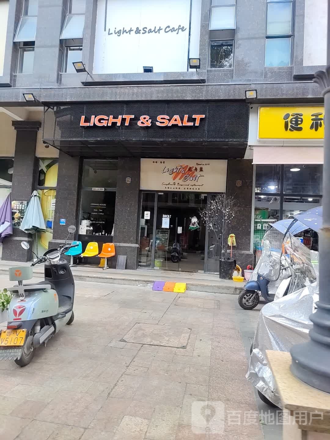 LIGHT&SALT