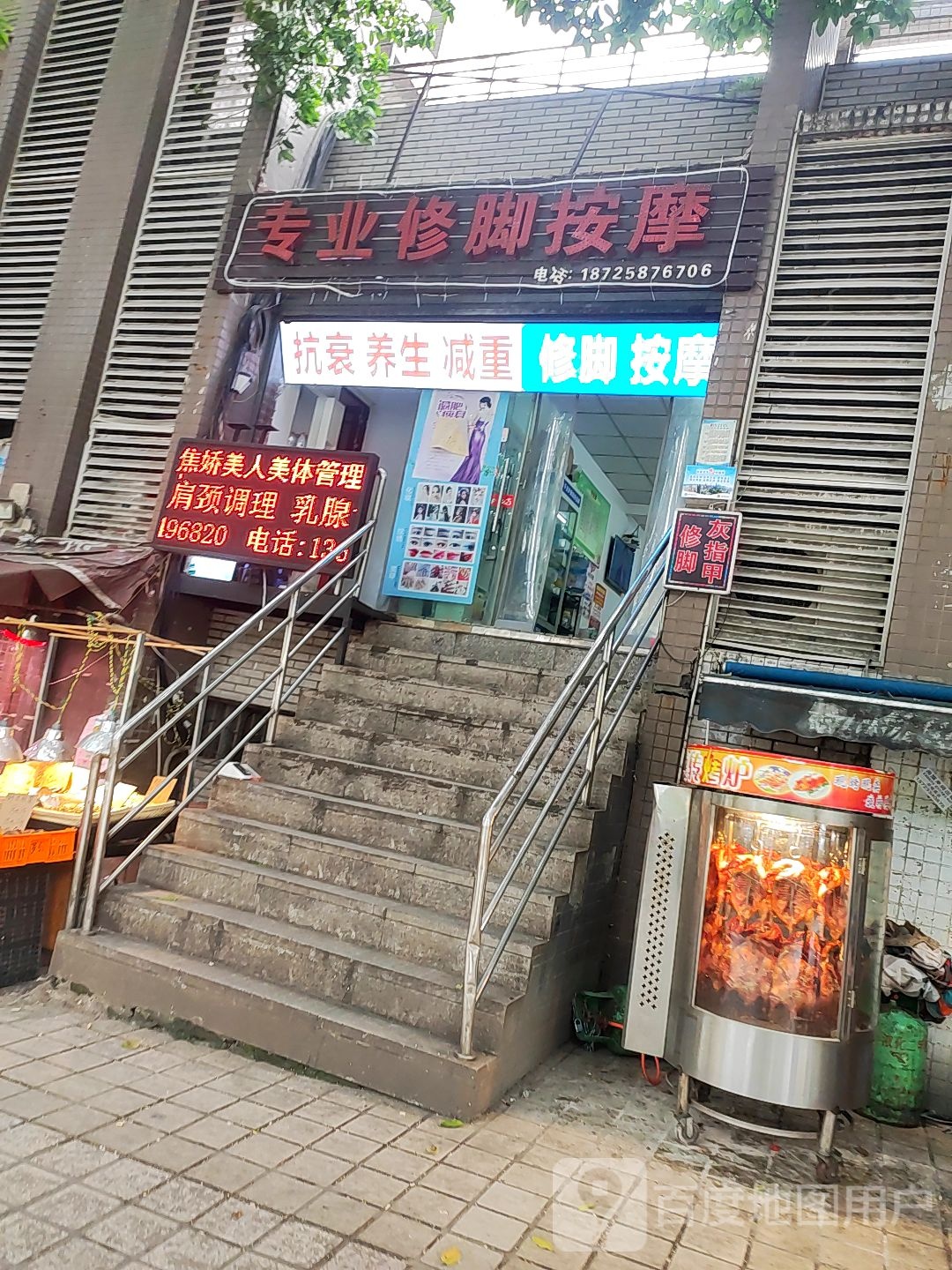 足艺专业修脚房(南坪南路店)