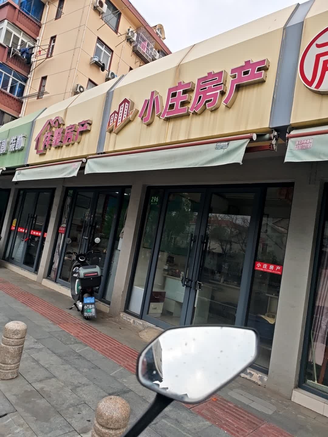 小庄房产