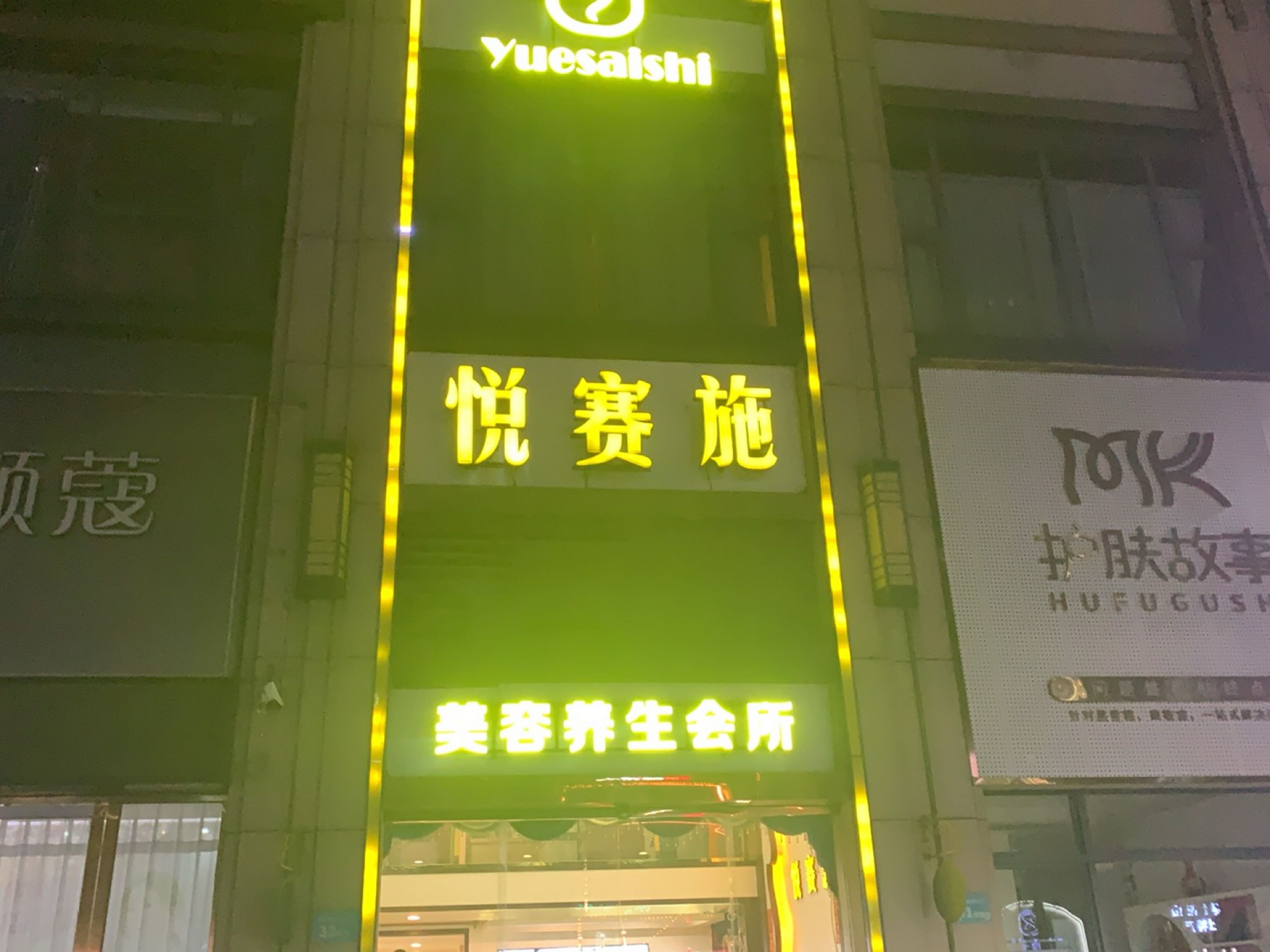 护肤故事(北滘店)