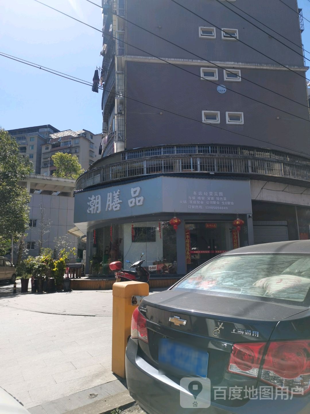潮膳品