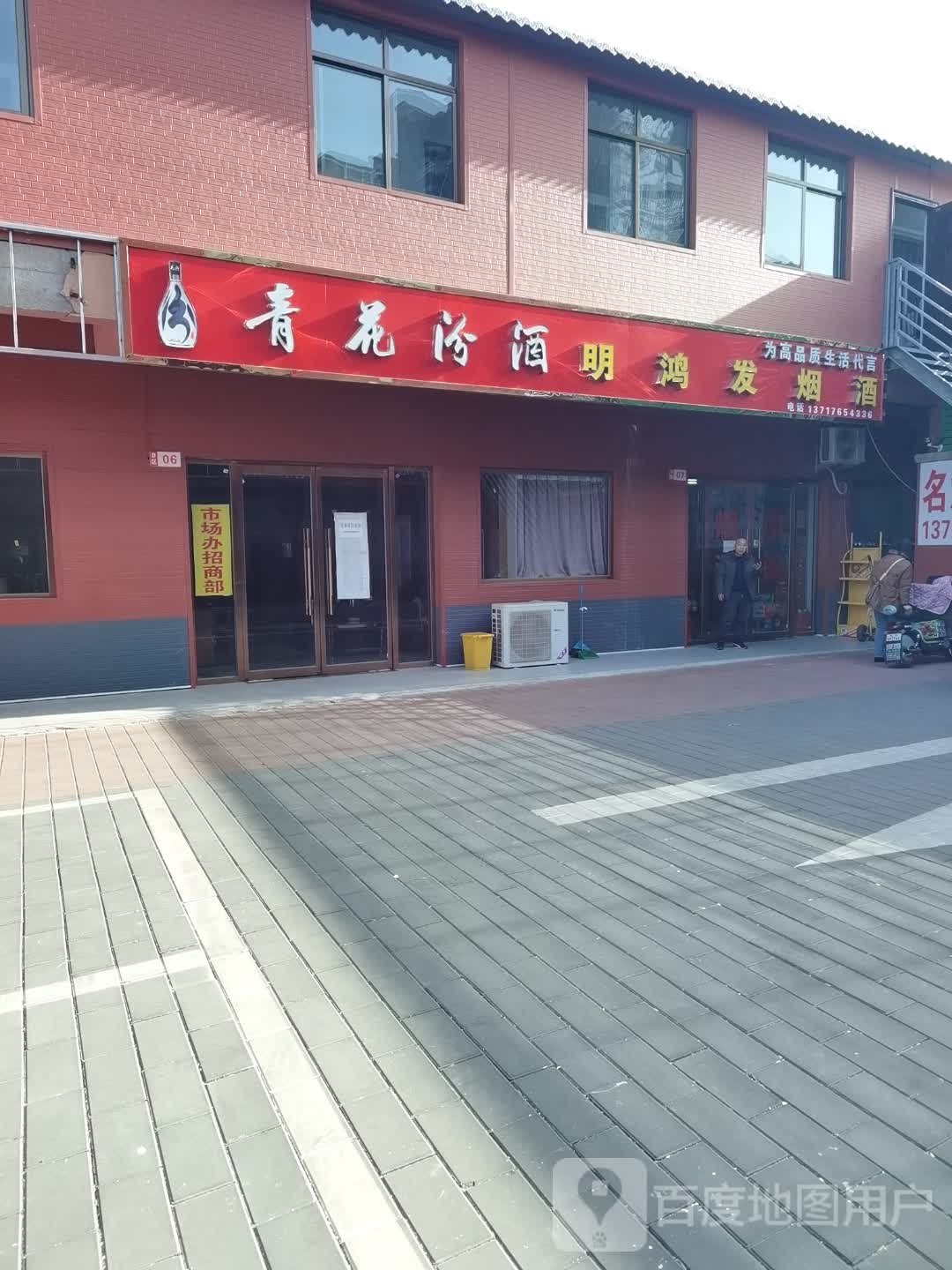 明鸿发烟草