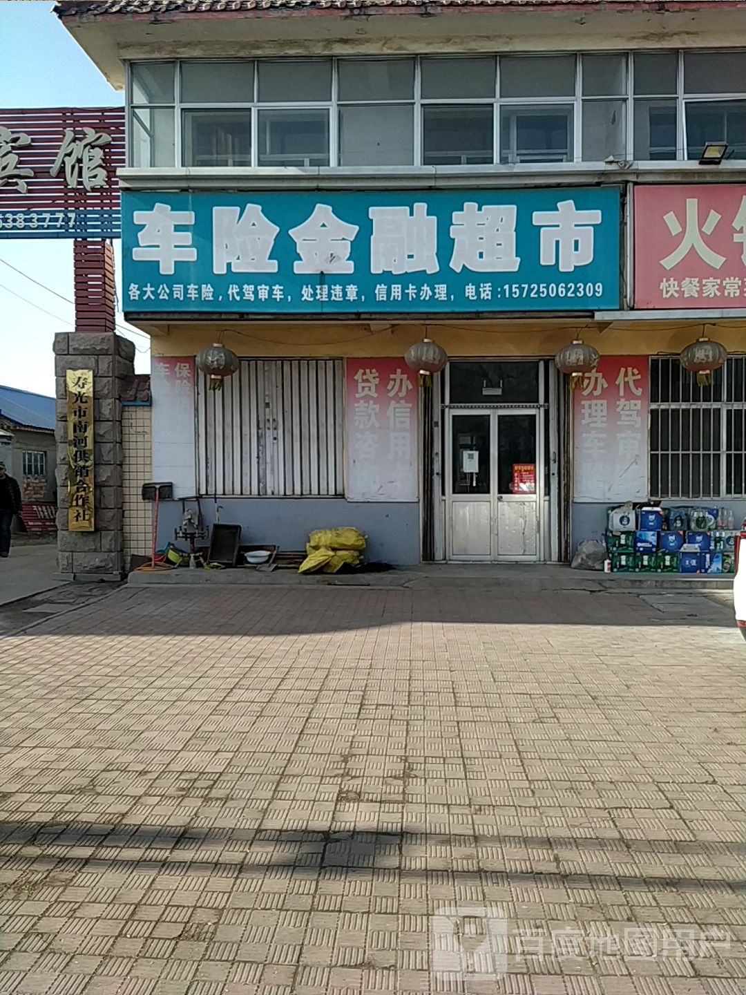 车险金融超市