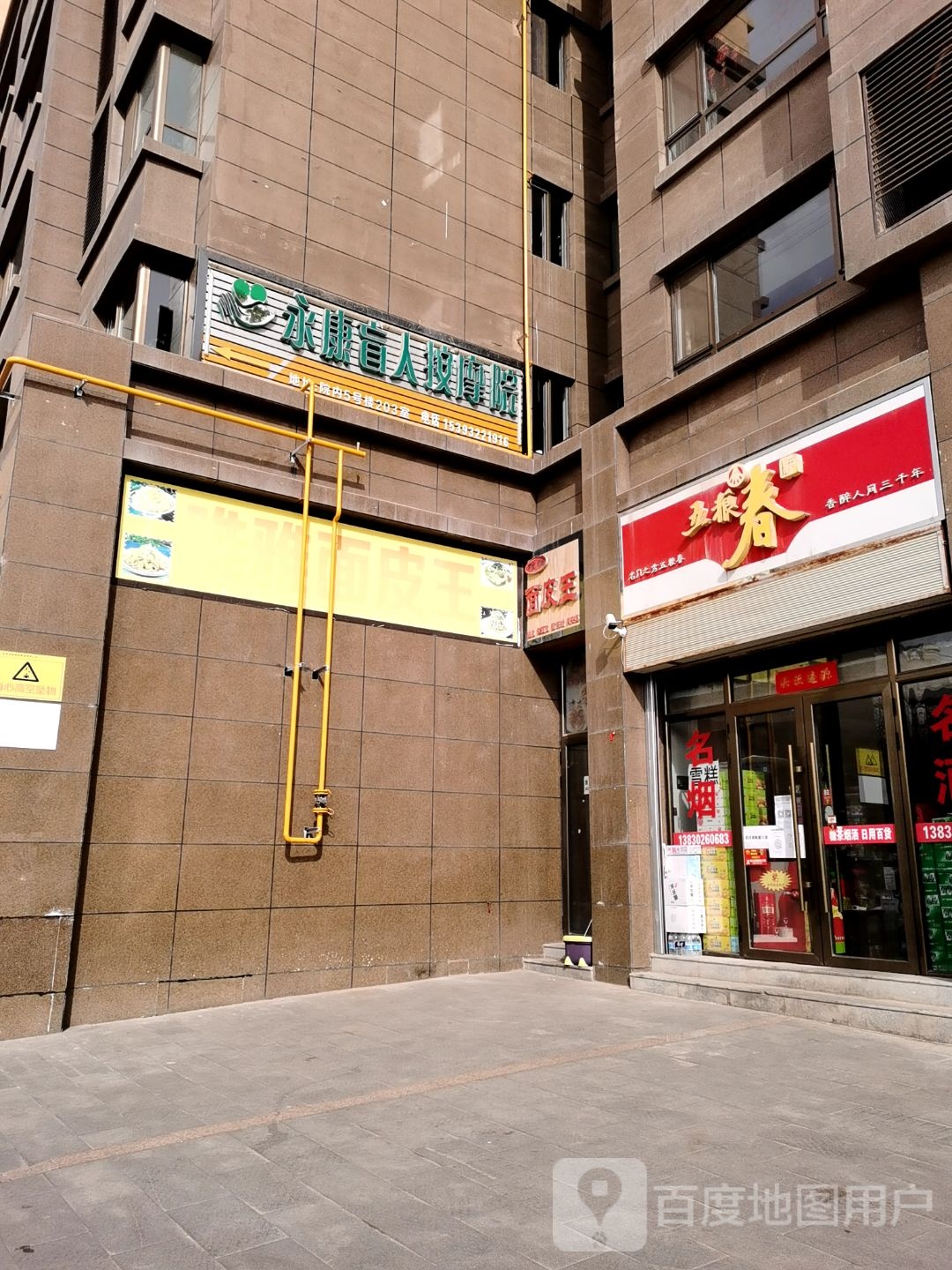 永康盲人按摩院(友谊北路店)