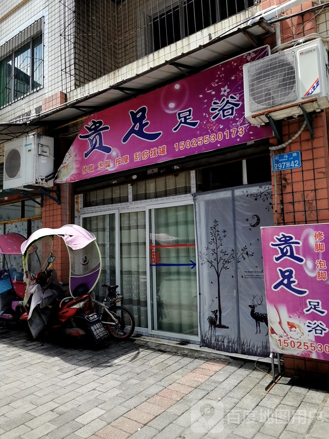贵足足浴(万兴巷店)