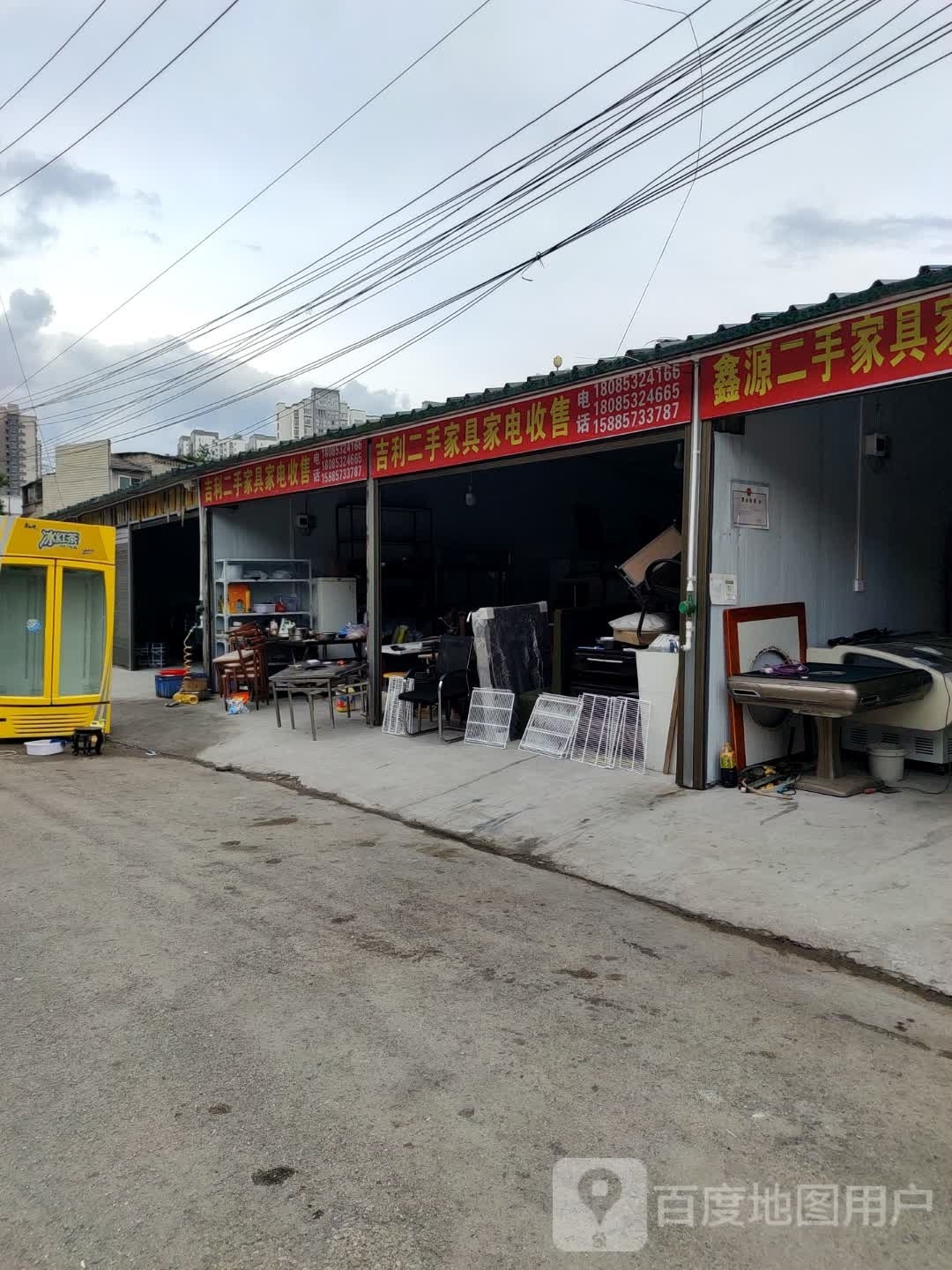 吉利二手家电家具收售