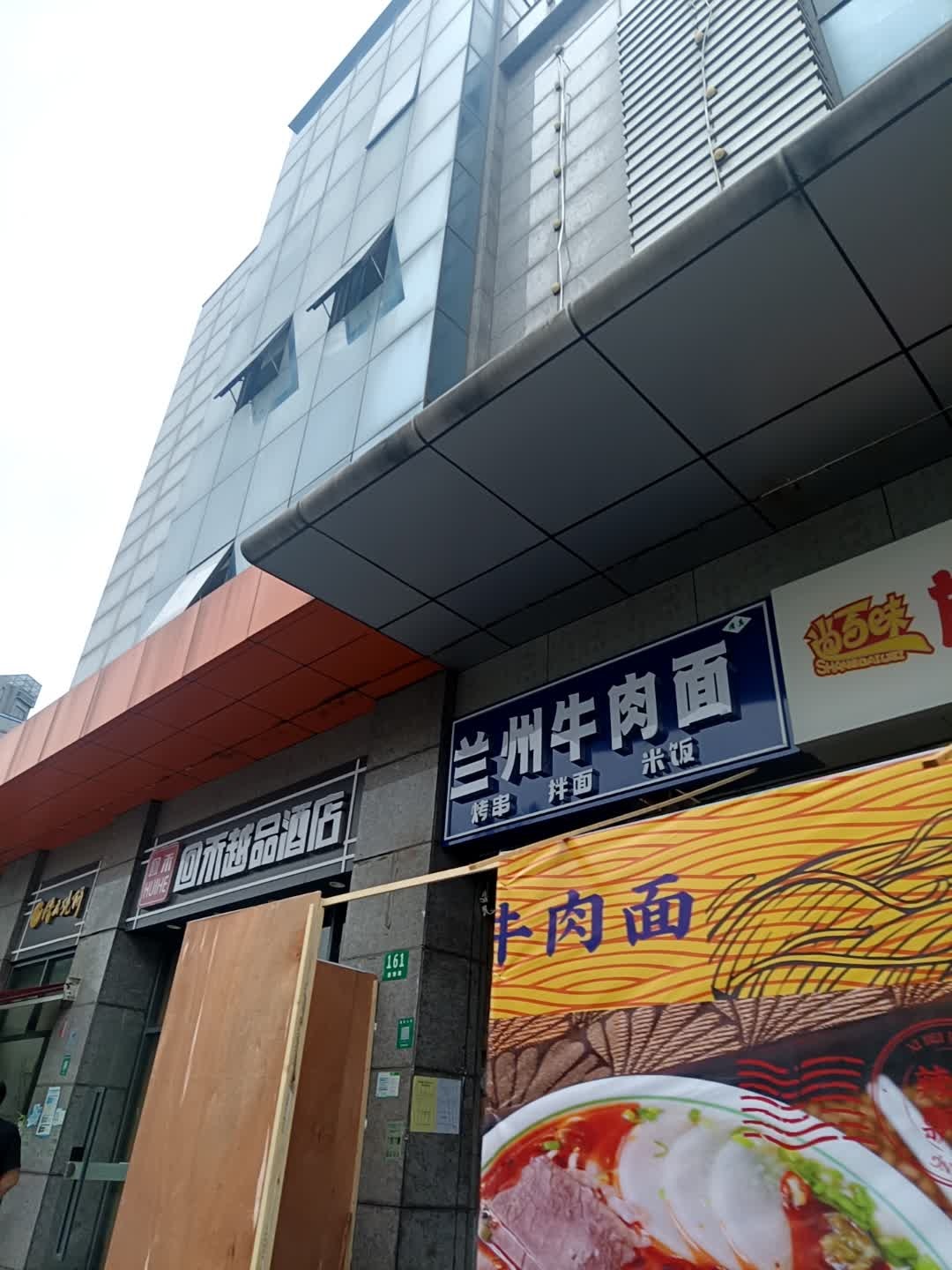 西北匠兰州纯汤兰州牛肉面(新郁路店)