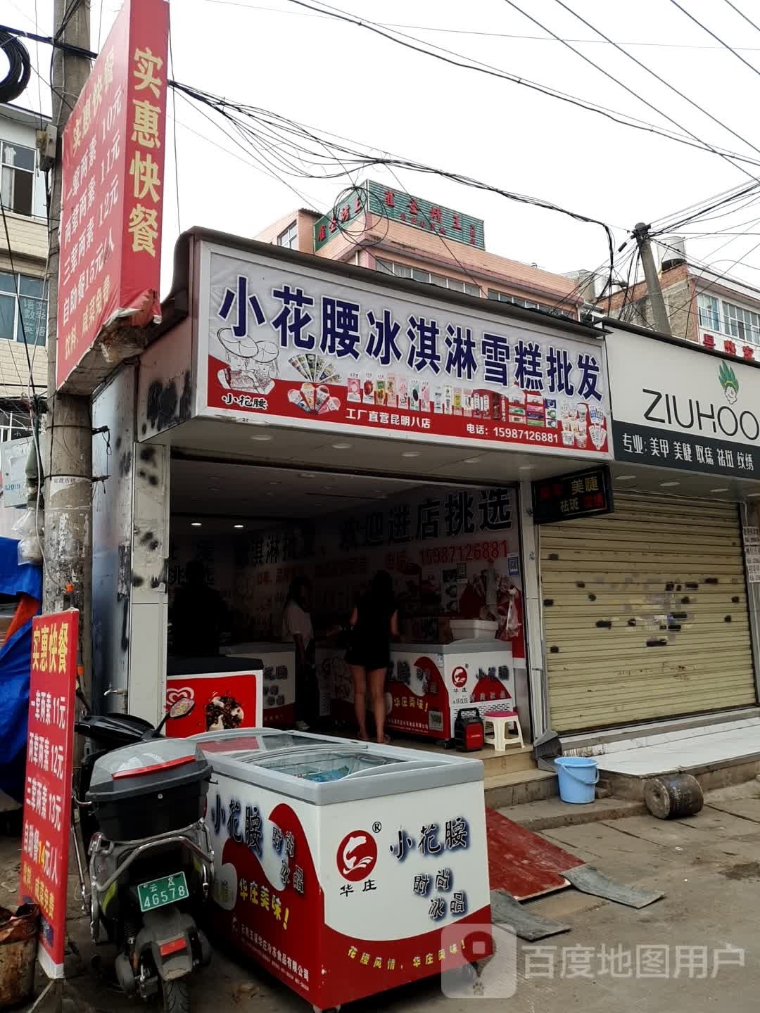 小花腰冰琪淋雪糕批发