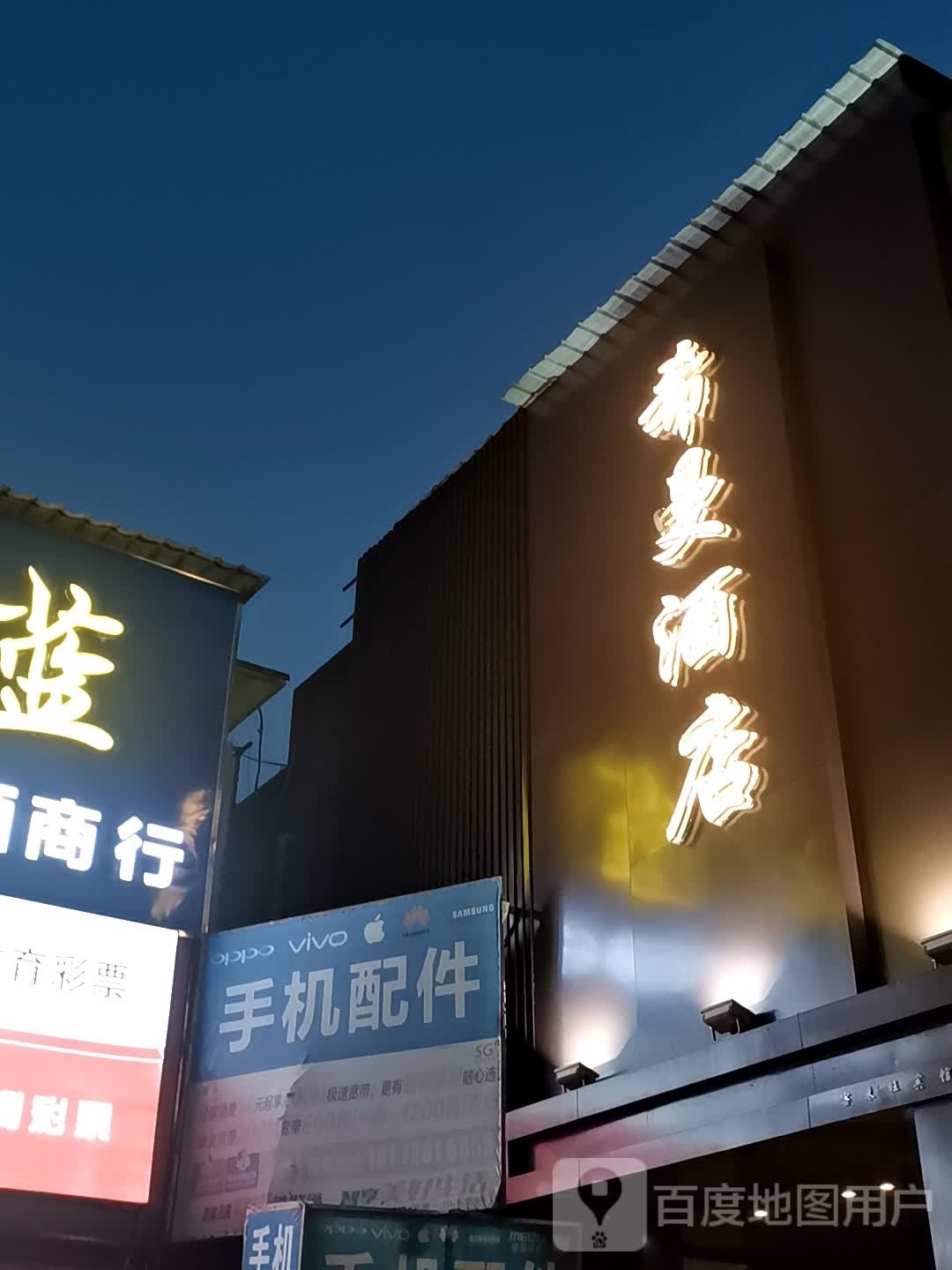 希曼酒店。