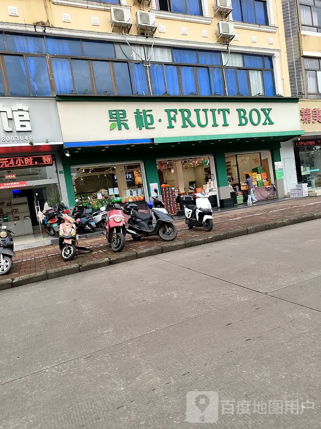 果柜(三沿广场店)