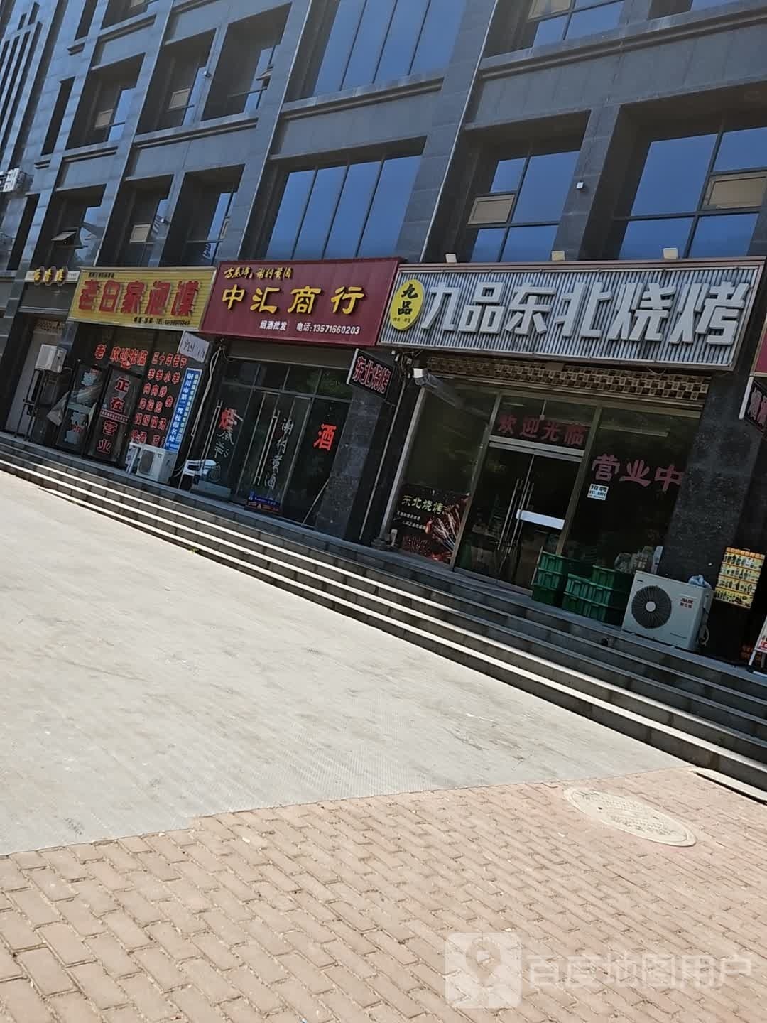九品东北烧烤