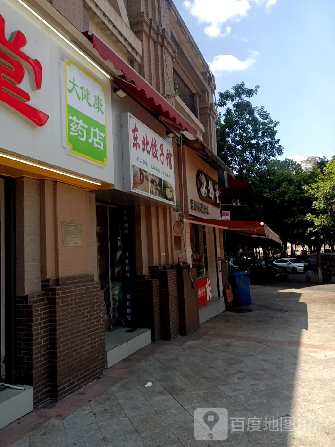 东北饺子馆(半山华府店)