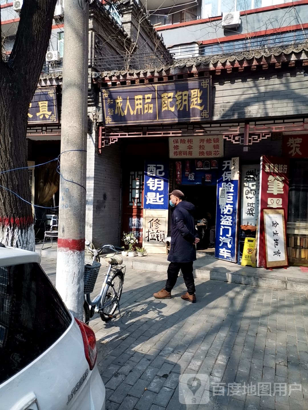 配钥匙