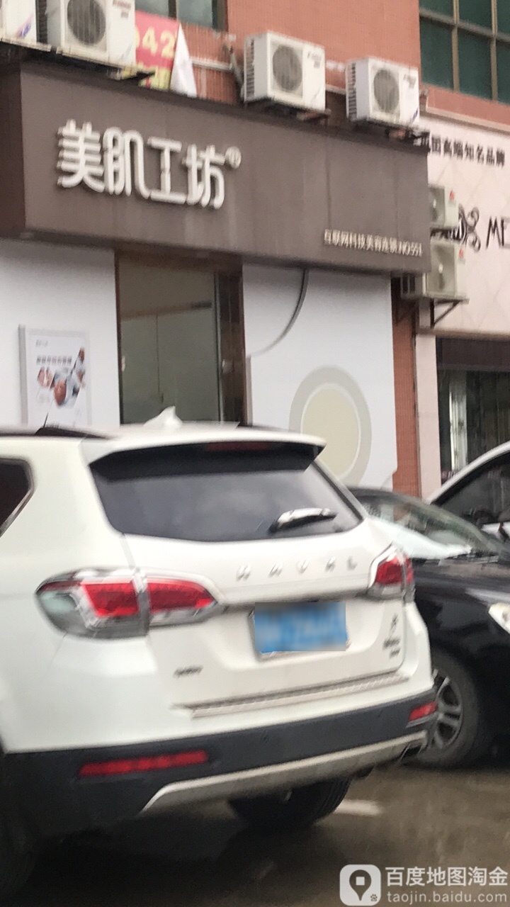 美肌工坊问题皮肤管理(四会长江明珠店)