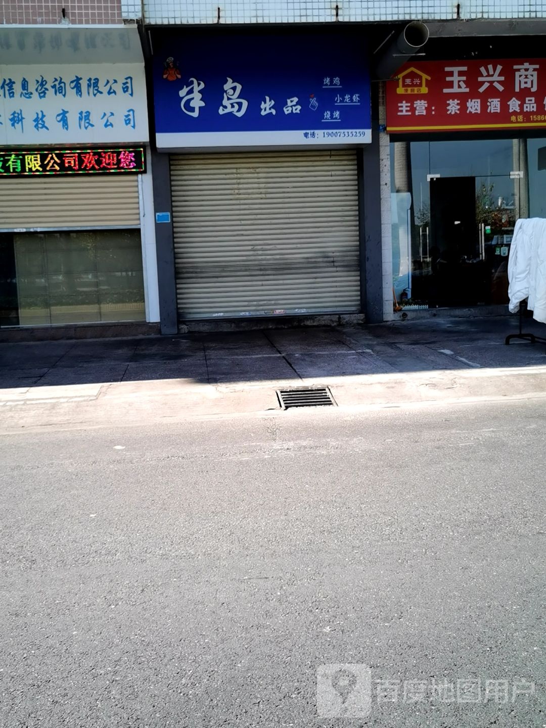 办倒出品·烧烤·烤鱼小龙虾(沿江半岛店)