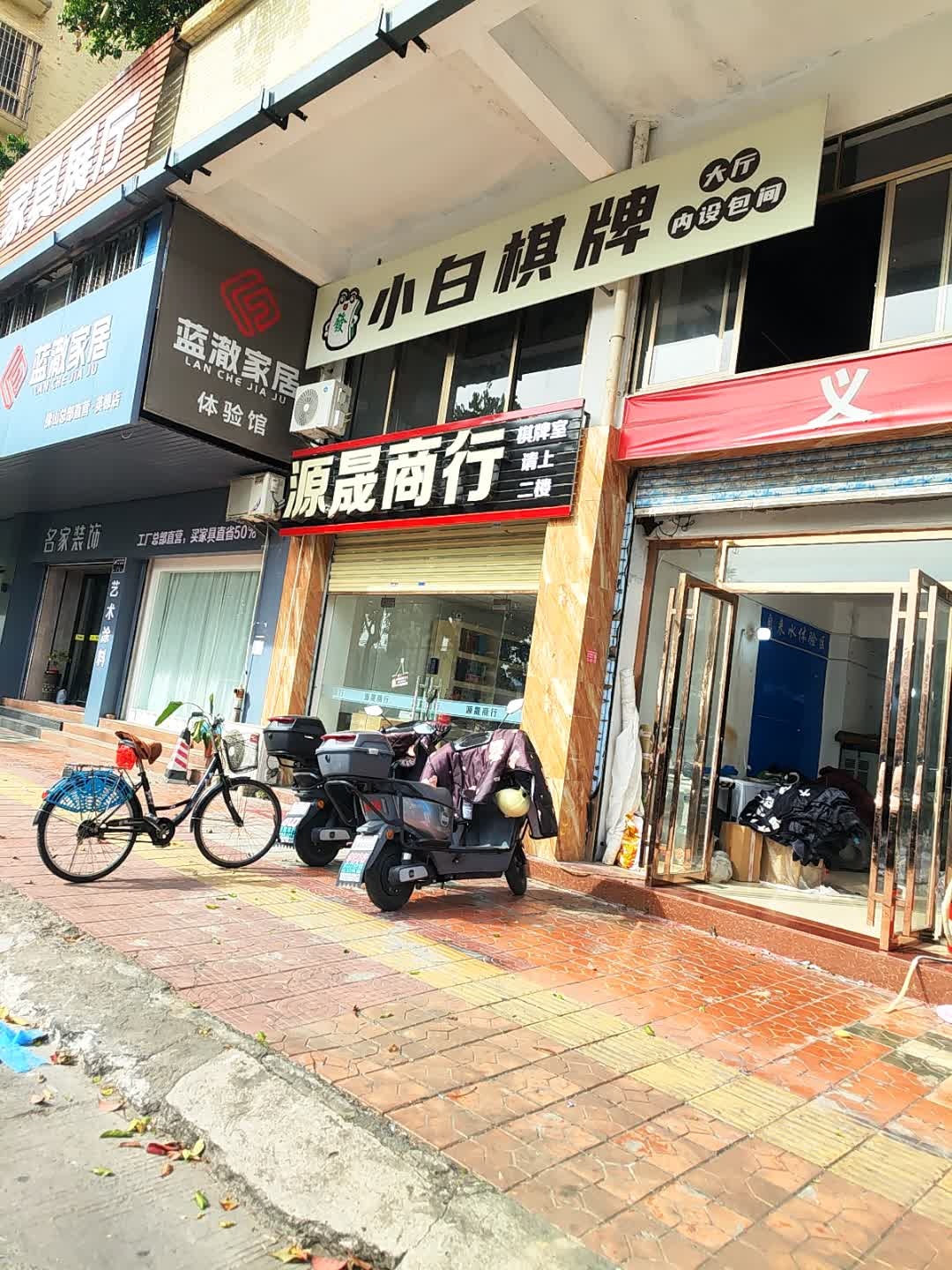 小白棋牌