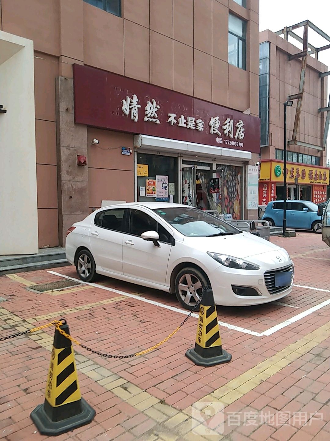 婧源便利店