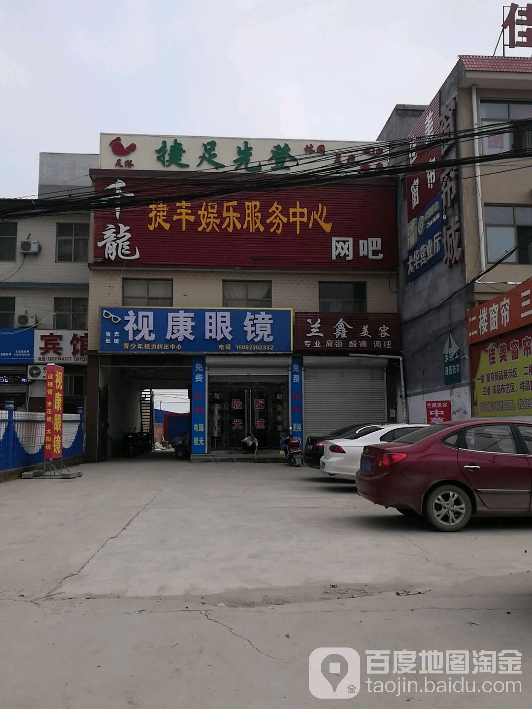 视康眼镜(S201店)