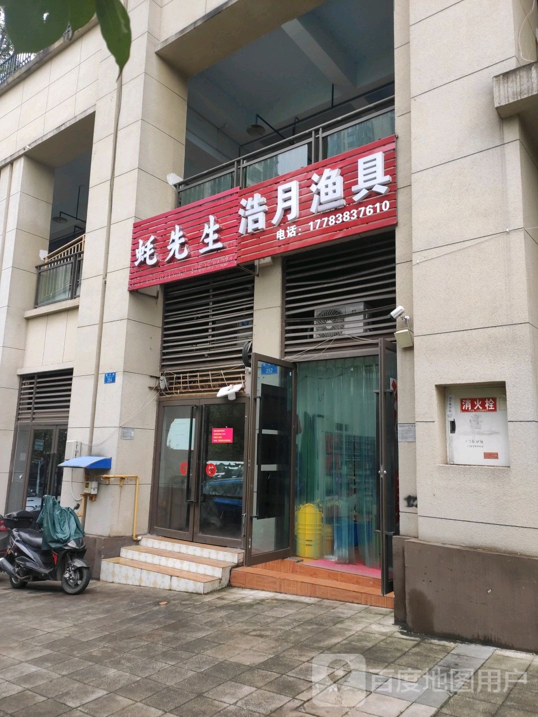 浩月鱼具(北港御庭店)