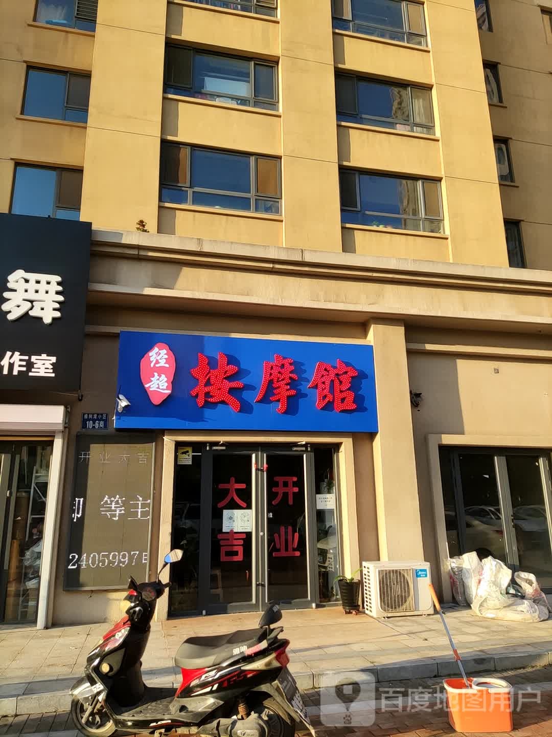 经超按摩店馆