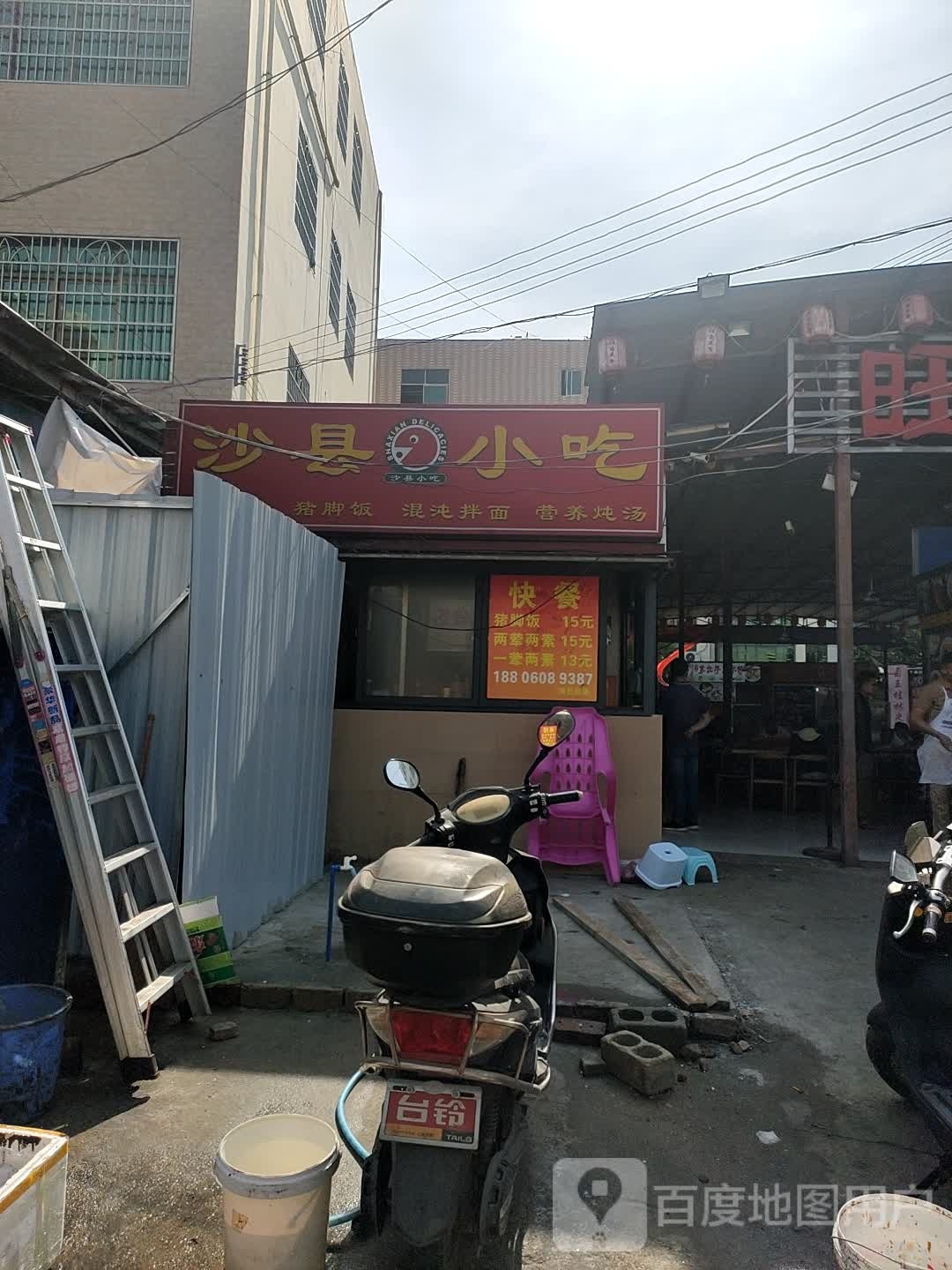 沙县小吃(清水湾店)