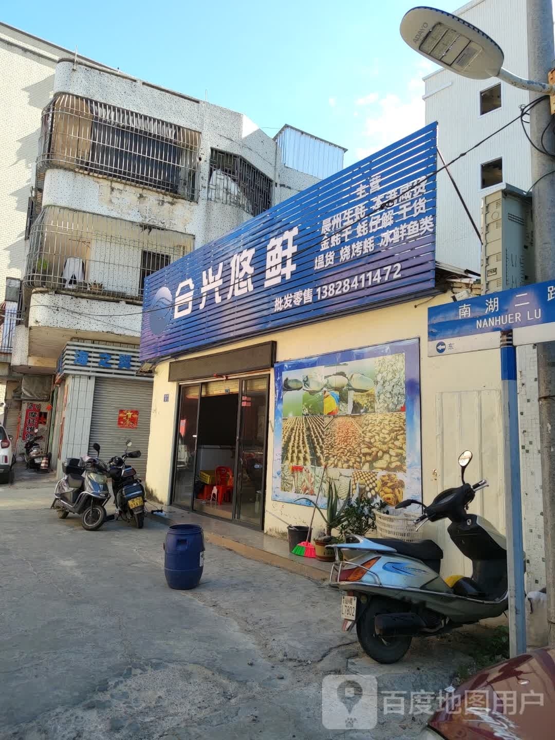 合兴悠鲜