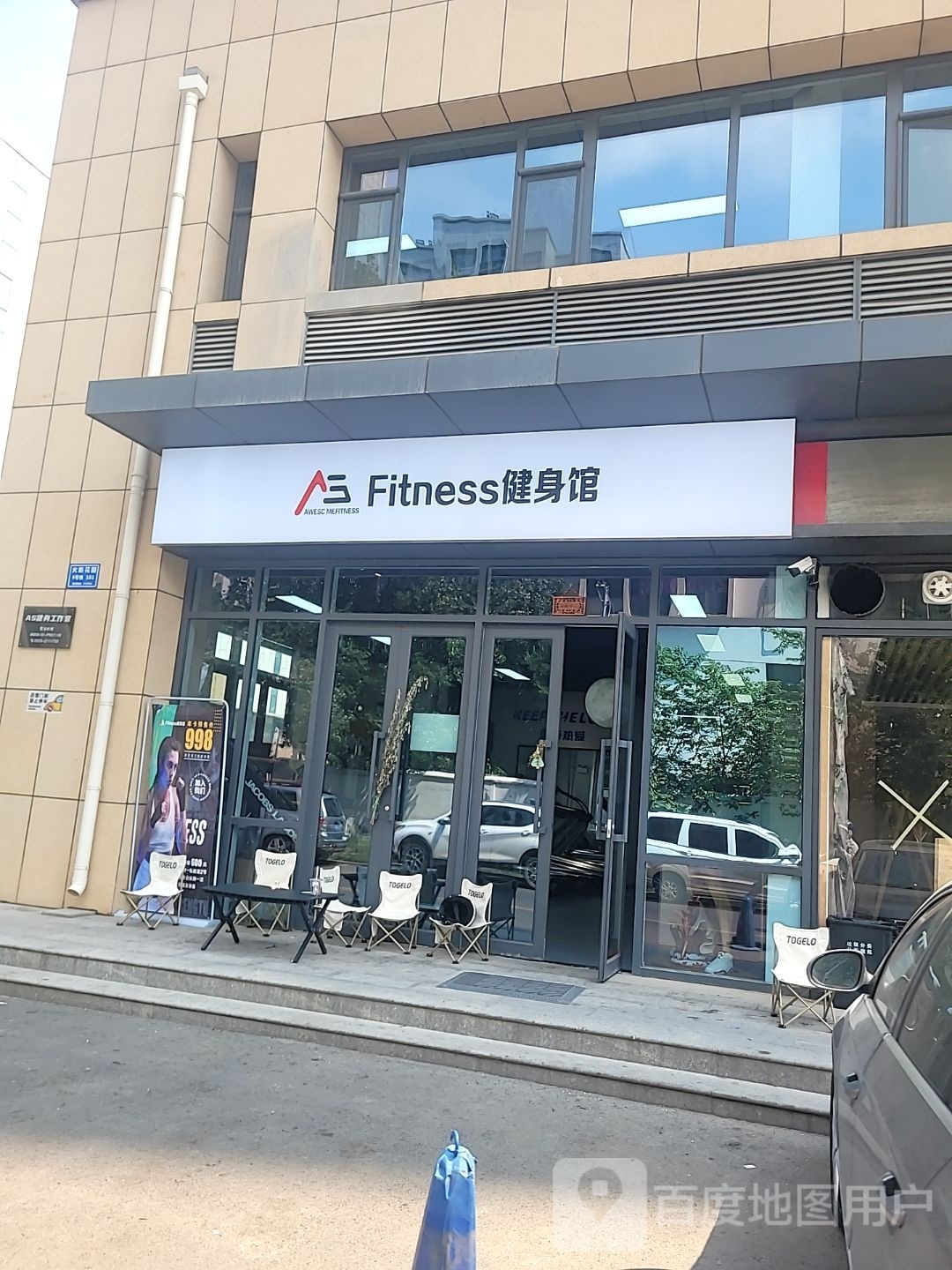 AS Fitness健身馆