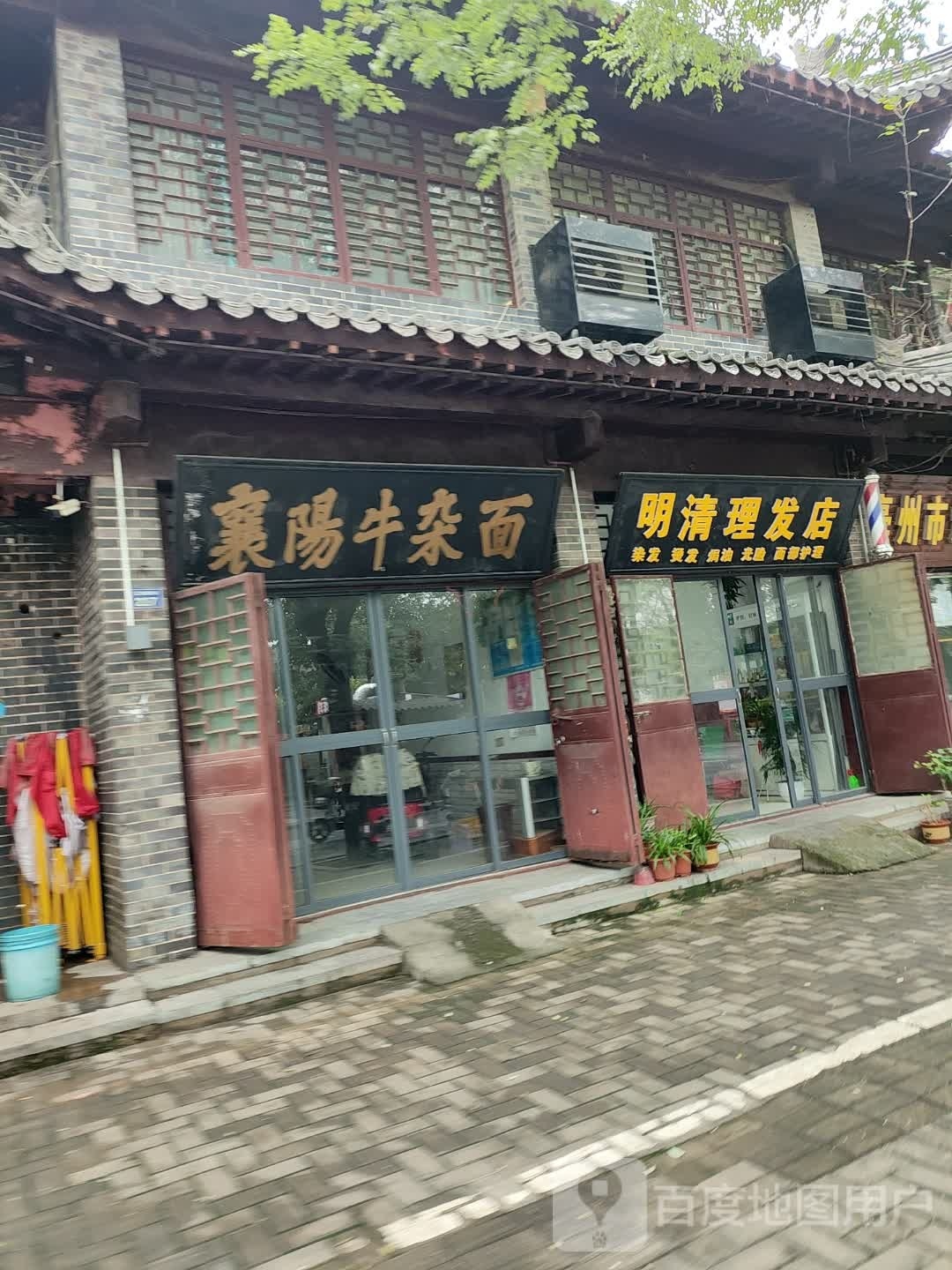 明清小理发店