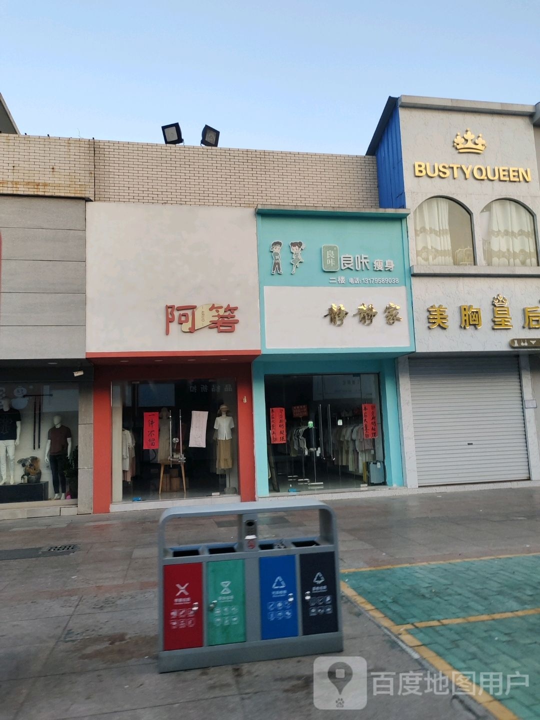 良咔瘦身(东海步行街店)