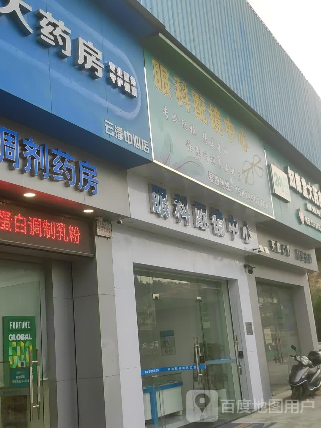 眼科配镜中心