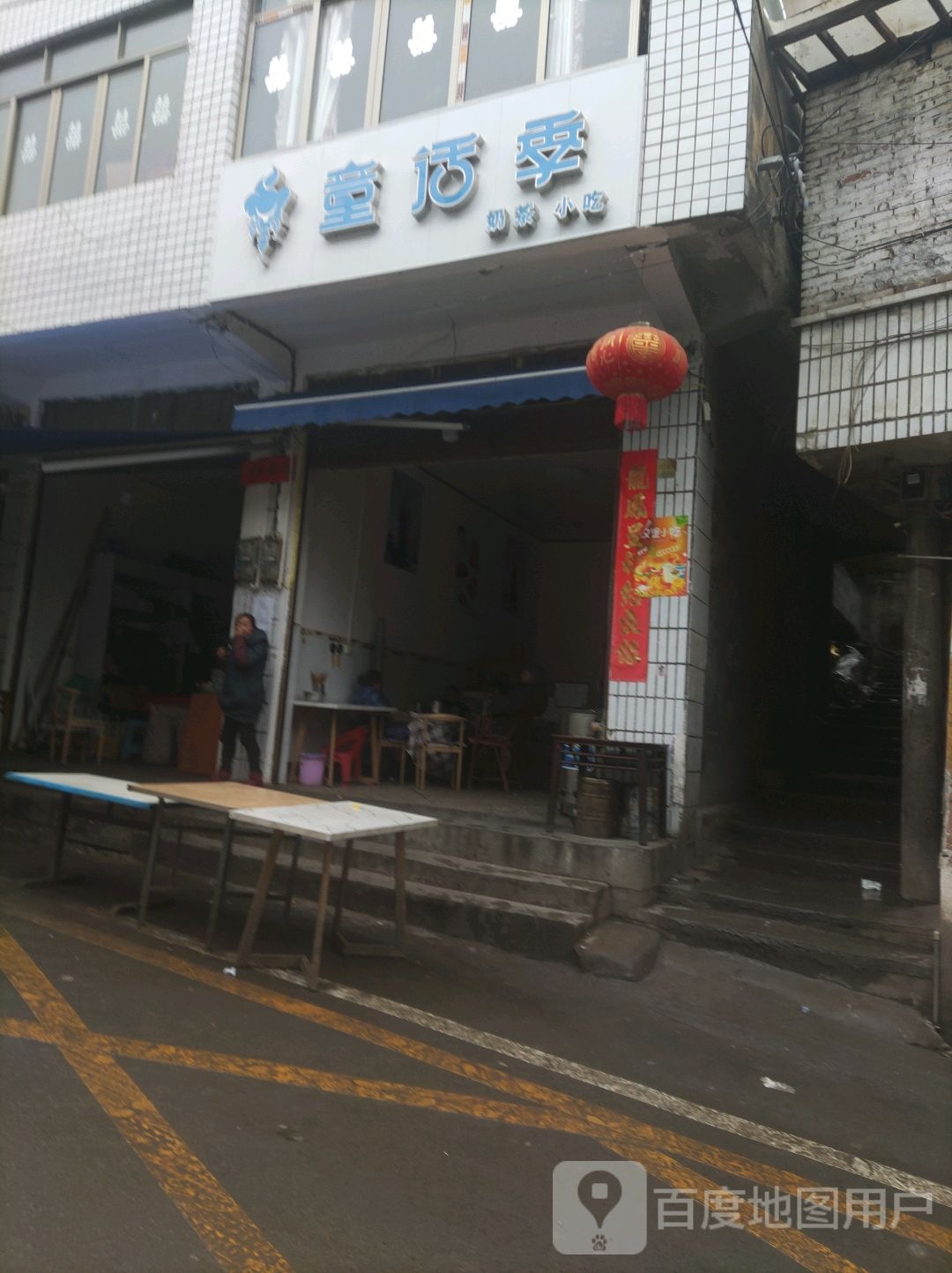 童话季奶茶小吃