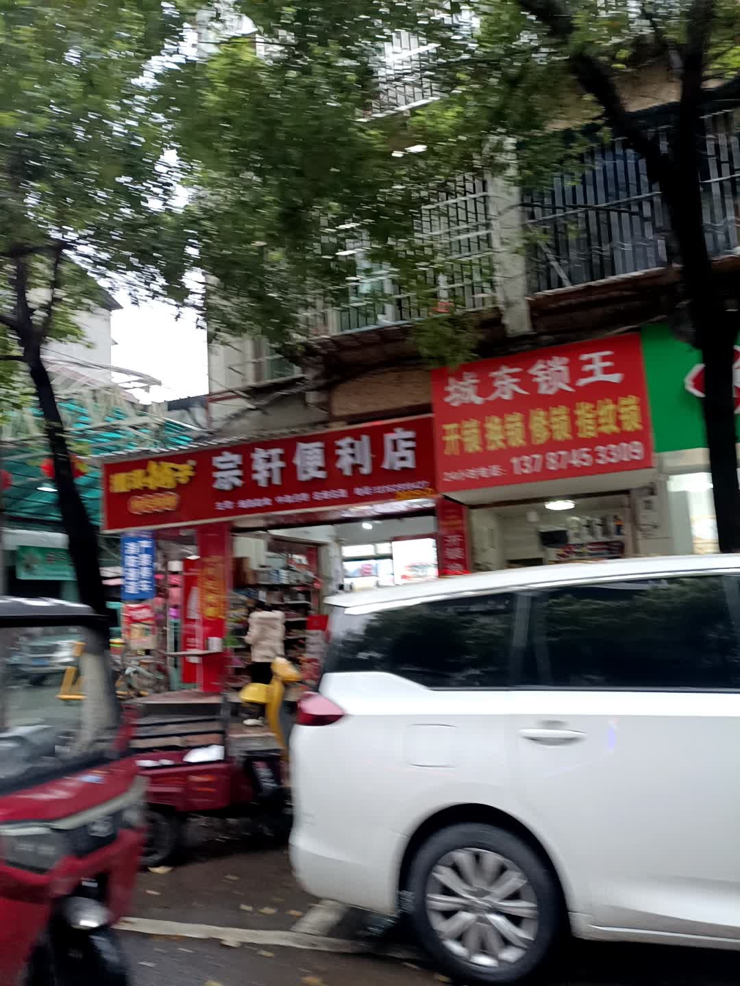 城东锁王