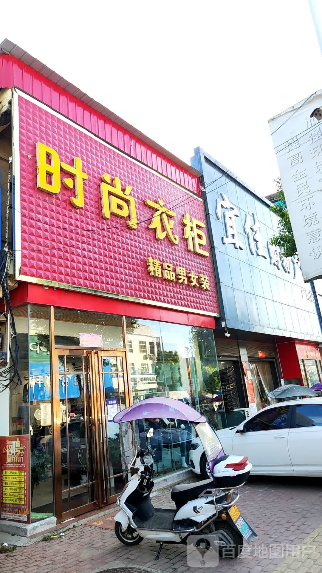 方城县广阳镇时尚衣柜(广阳大道店)