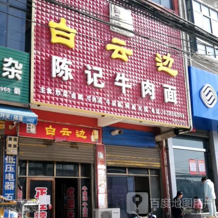 邓州市构林镇白云边(乌海线店)