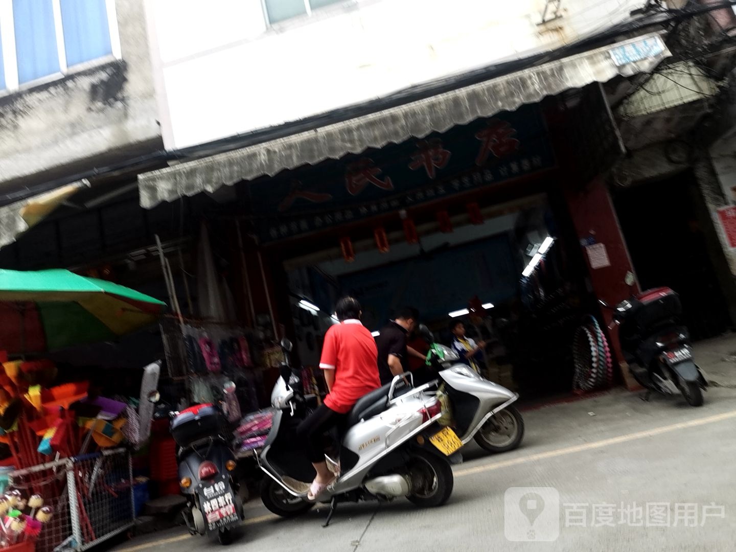 人民书店(木乐镇财政所北)