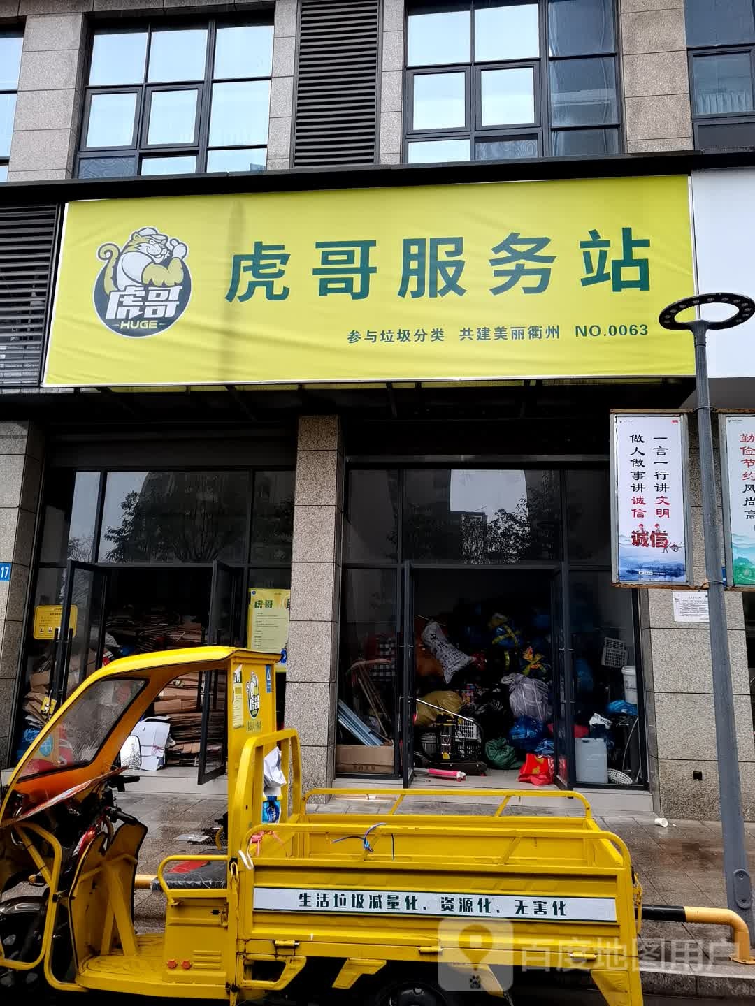 虎哥服务站(广成路店)