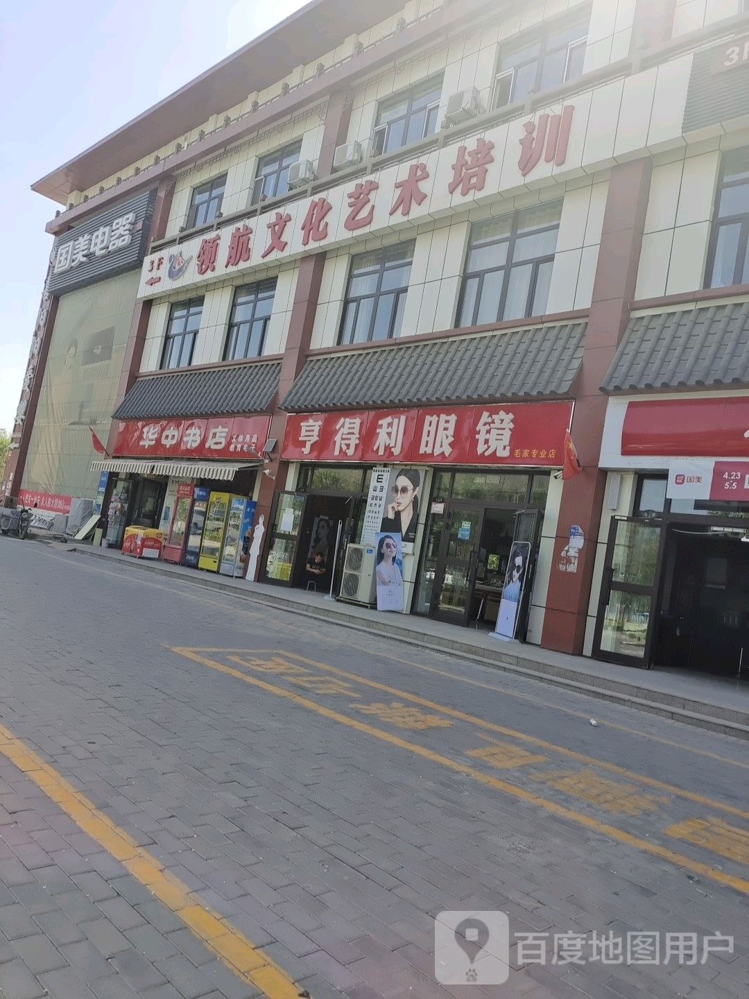 亨得利眼镜毛家专业店(文化南路店)