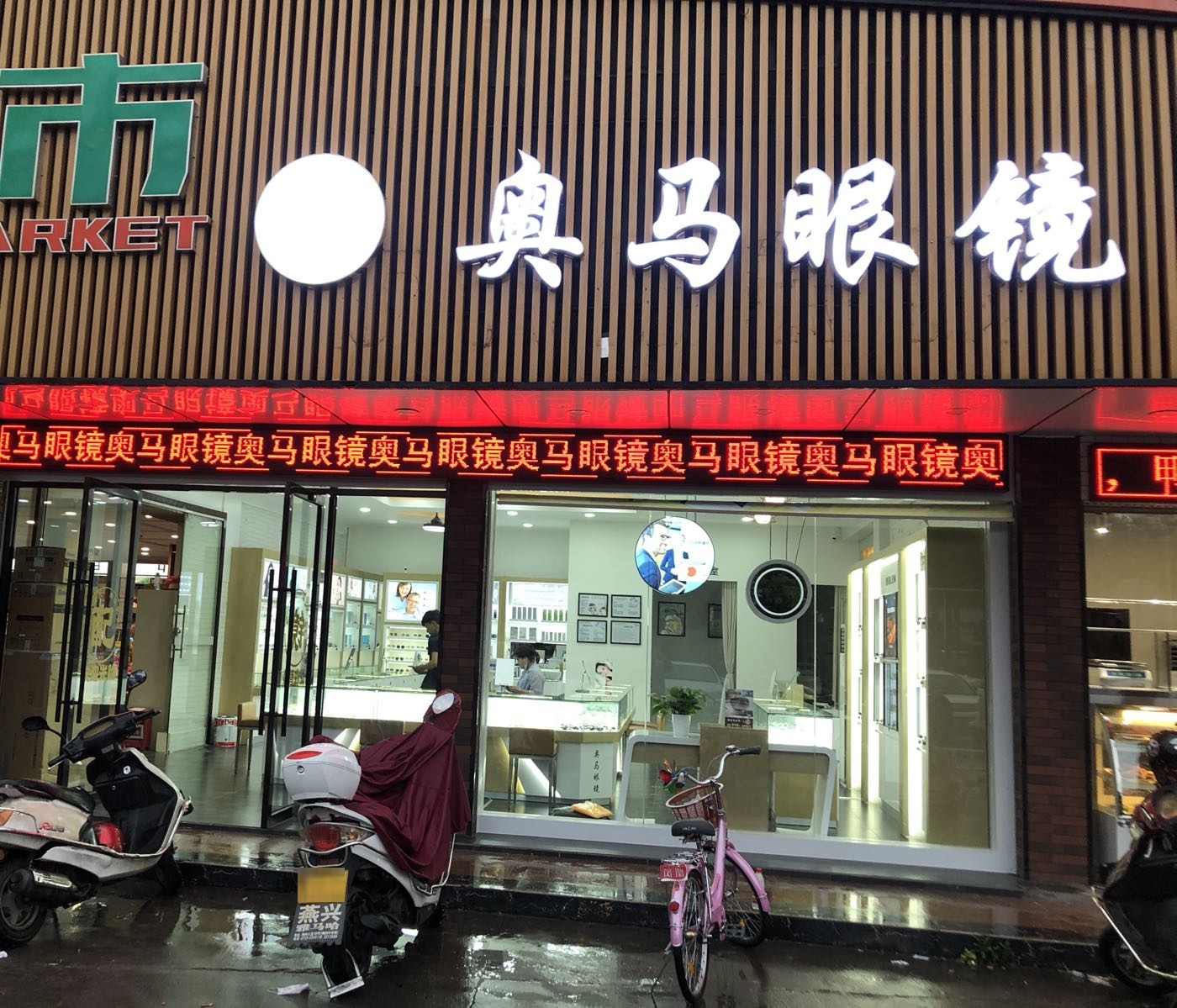 奥马眼镜(程江分店)