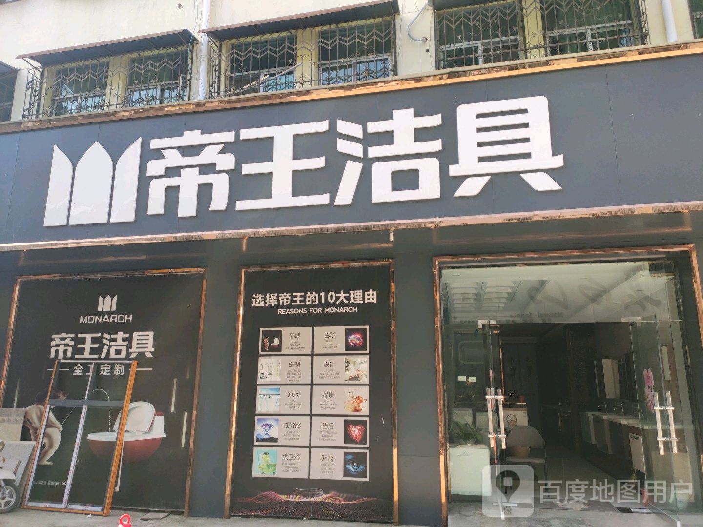 镇平县帝王洁具(平安大道店)