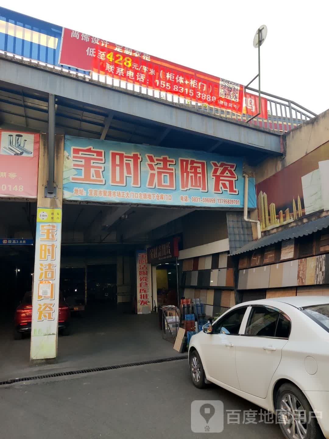 宝时洁陶瓷(宜宾聚源市场店)