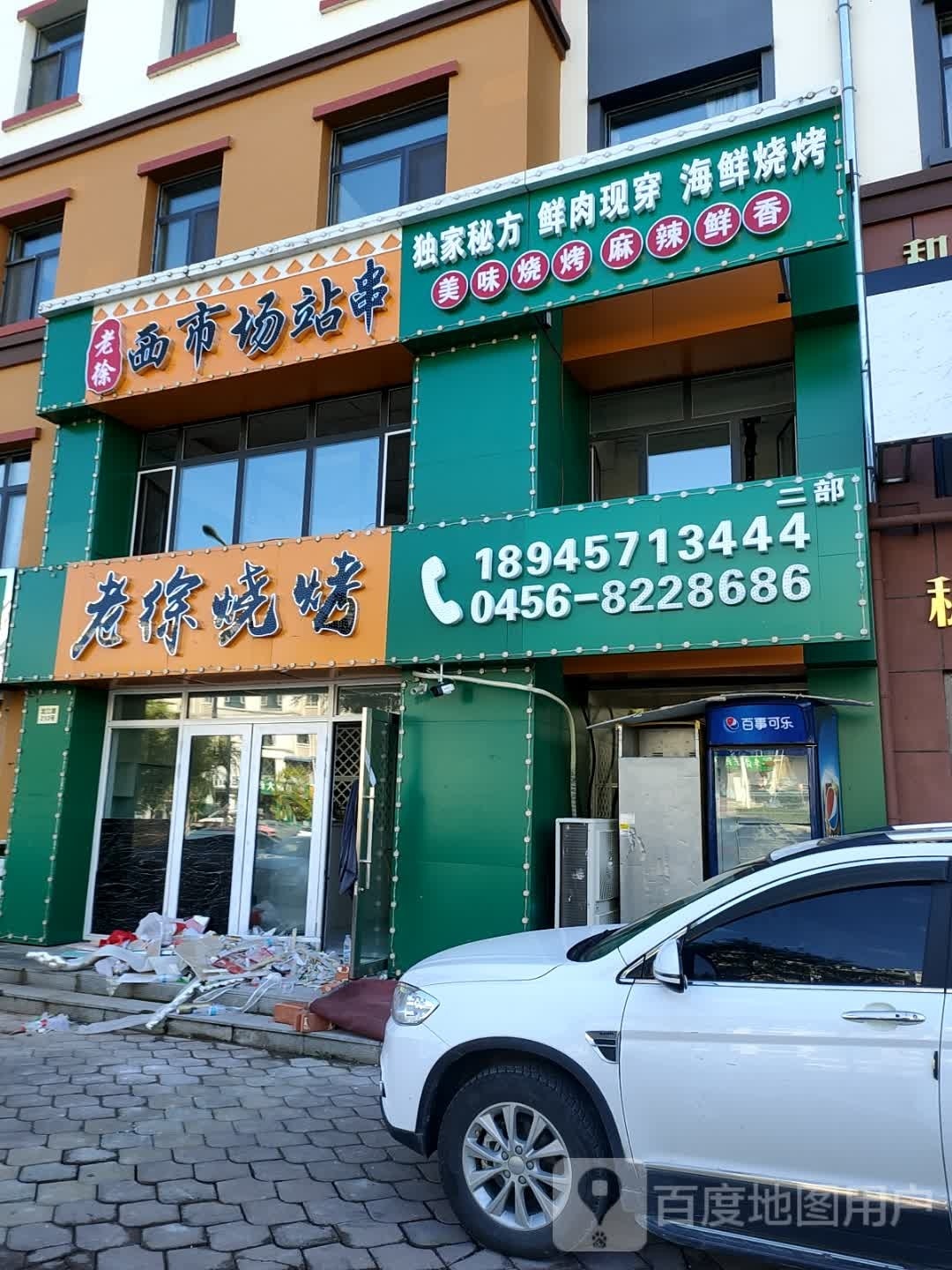 老徐烤烧(龙江路店)