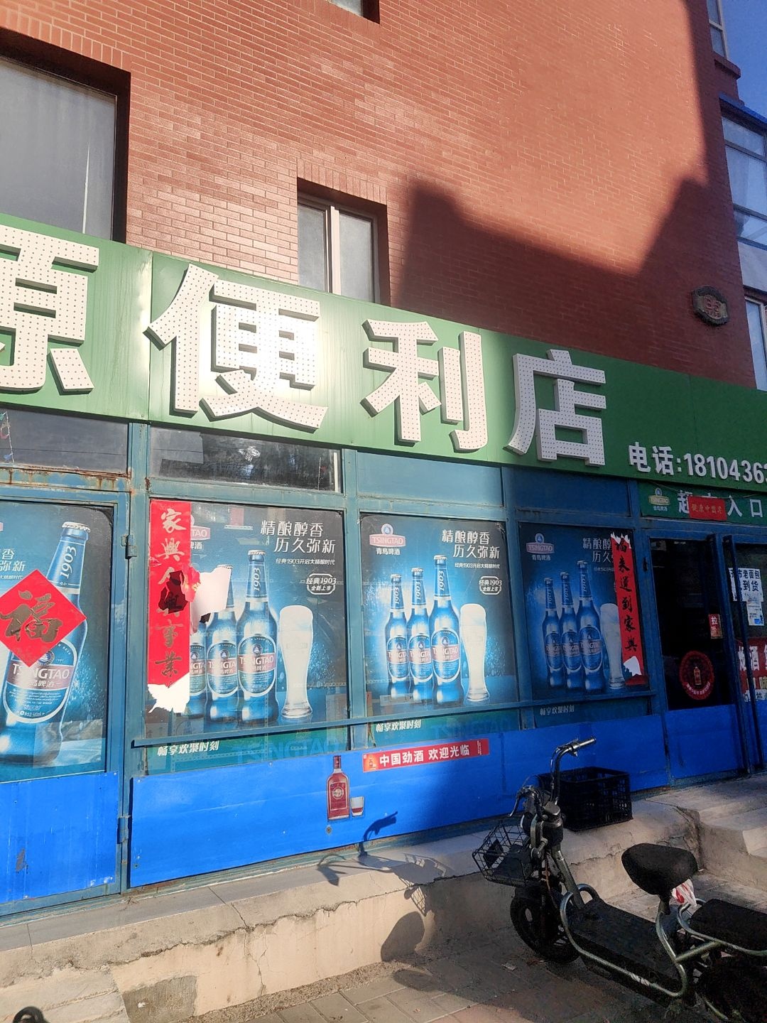 乐源便利店(纯阳路店)